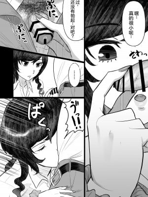 [俺のささくれ] 短小おじさんにやさしい世界｜一个对短小鸡鸡男士展现温情的世界 [中国翻訳] [DL版]_08