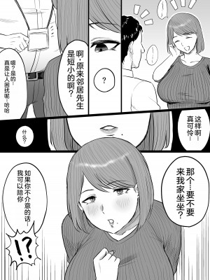 [俺のささくれ] 短小おじさんにやさしい世界｜一个对短小鸡鸡男士展现温情的世界 [中国翻訳] [DL版]_33