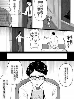 [俺のささくれ] 短小おじさんにやさしい世界｜一个对短小鸡鸡男士展现温情的世界 [中国翻訳] [DL版]_38