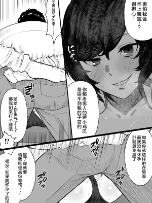 [俺のささくれ] 短小おじさんにやさしい世界｜一个对短小鸡鸡男士展现温情的世界 [中国翻訳] [DL版]_16