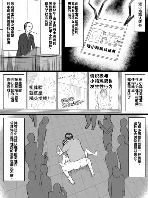 [俺のささくれ] 短小おじさんにやさしい世界｜一个对短小鸡鸡男士展现温情的世界 [中国翻訳] [DL版]_04