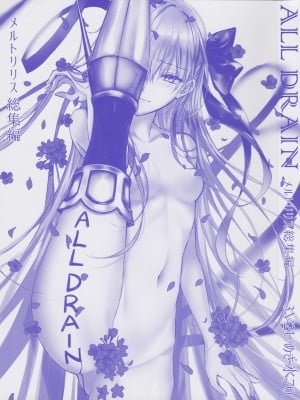 (C104) [3V2Uめざ氷70 (御堂ペンギン)] ALL DRAIN ～メルトリリス総集編～ (Fate／Grand Order)_002