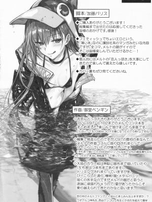 (C104) [3V2Uめざ氷70 (御堂ペンギン)] ALL DRAIN ～メルトリリス総集編～ (Fate／Grand Order)_004