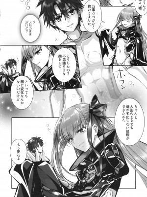 (C104) [3V2Uめざ氷70 (御堂ペンギン)] ALL DRAIN ～メルトリリス総集編～ (Fate／Grand Order)_020