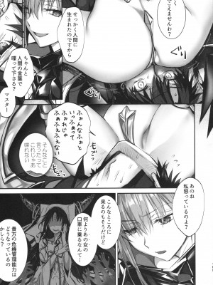 (C104) [3V2Uめざ氷70 (御堂ペンギン)] ALL DRAIN ～メルトリリス総集編～ (Fate／Grand Order)_169