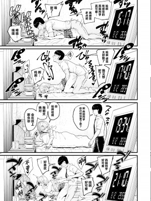 [甘噛本舗 (まんの)] 入り浸りギャルにま〇こ使わせて貰う話3 [中国翻訳] [DL版]_26