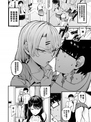 [甘噛本舗 (まんの)] 入り浸りギャルにま〇こ使わせて貰う話3 [中国翻訳] [DL版]_05