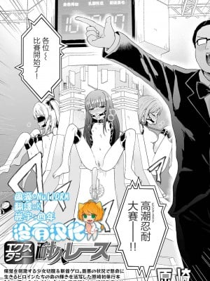 高潮忍耐大賽 [轟媽無修正版] [沒有漢化漢化組] [原崎] エクスタシー耐久レース_002