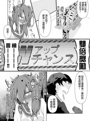 時間就是金錢 ！[轟媽無修正版] [沒有漢化漢化組][Chlamydo] タイム・イズ・マネー！_13