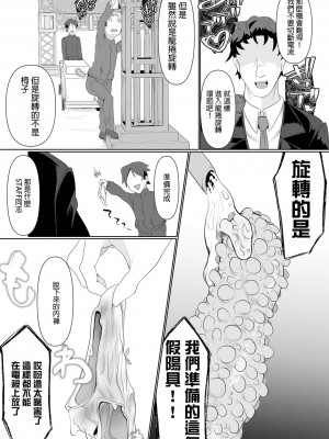 時間就是金錢 ！[轟媽無修正版] [沒有漢化漢化組][Chlamydo] タイム・イズ・マネー！_16