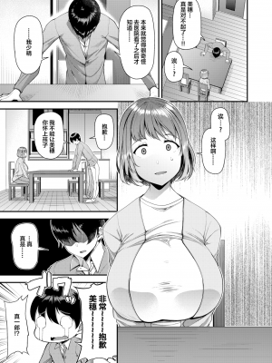 [皐月芋網] ツマフェス～兄嫁ネトラセ公認種つけ～ [中文] [無修正]_007