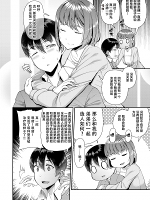 [皐月芋網] ツマフェス～兄嫁ネトラセ公認種つけ～ [中文] [無修正]_008