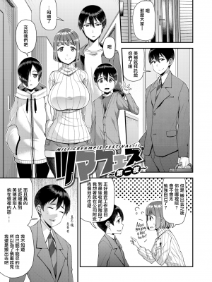 [皐月芋網] ツマフェス～兄嫁ネトラセ公認種つけ～ [中文] [無修正]_021