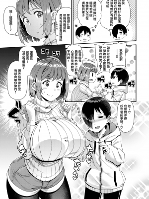 [皐月芋網] ツマフェス～兄嫁ネトラセ公認種つけ～ [中文] [無修正]_023