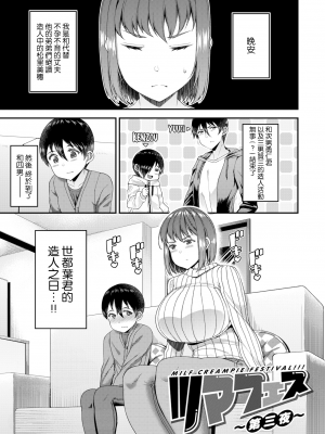 [皐月芋網] ツマフェス～兄嫁ネトラセ公認種つけ～ [中文] [無修正]_075