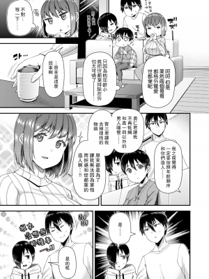 [皐月芋網] ツマフェス～兄嫁ネトラセ公認種つけ～ [中文] [無修正]_077