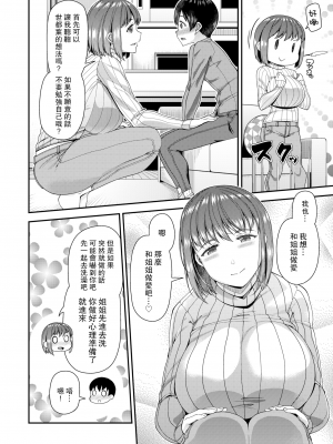 [皐月芋網] ツマフェス～兄嫁ネトラセ公認種つけ～ [中文] [無修正]_078