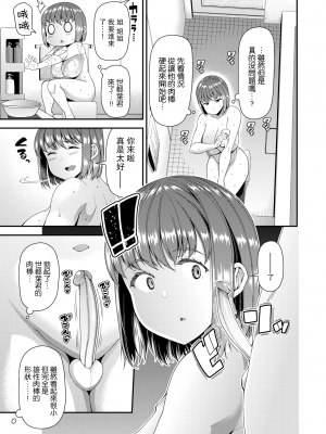 [皐月芋網] ツマフェス～兄嫁ネトラセ公認種つけ～ [中文] [無修正]_079