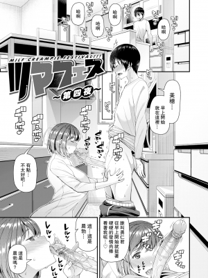 [皐月芋網] ツマフェス～兄嫁ネトラセ公認種つけ～ [中文] [無修正]_099