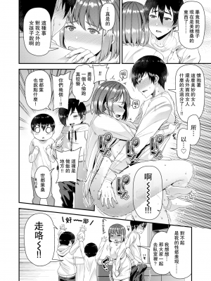 [皐月芋網] ツマフェス～兄嫁ネトラセ公認種つけ～ [中文] [無修正]_102
