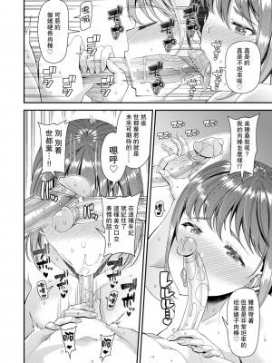 [皐月芋網] ツマフェス～兄嫁ネトラセ公認種つけ～ [中文] [無修正]_104