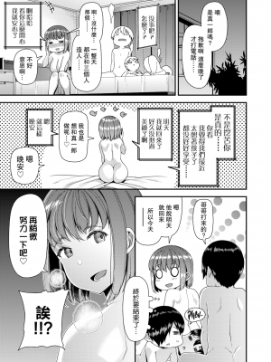 [皐月芋網] ツマフェス～兄嫁ネトラセ公認種つけ～ [中文] [無修正]_114