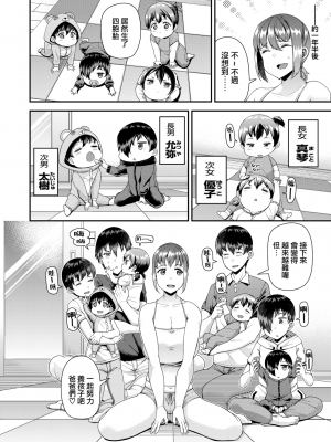 [皐月芋網] ツマフェス～兄嫁ネトラセ公認種つけ～ [中文] [無修正]_132