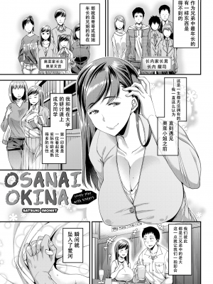 [皐月芋網] ツマフェス～兄嫁ネトラセ公認種つけ～ [中文] [無修正]_157
