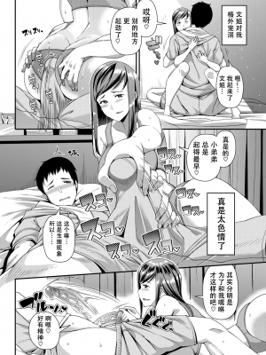 [皐月芋網] ツマフェス～兄嫁ネトラセ公認種つけ～ [中文] [無修正]_160