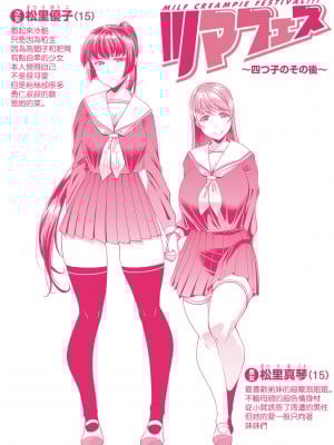 [皐月芋網] ツマフェス～兄嫁ネトラセ公認種つけ～ [中文] [無修正]_184