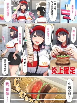 [んほぉ痴態 (エマーソン)] 押しに弱くて流されやすいクラスのでっかい巨乳女子 [中国翻訳]_08_68_7