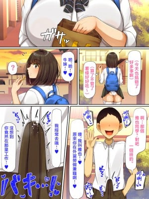 [んほぉ痴態 (エマーソン)] 押しに弱くて流されやすいクラスのでっかい巨乳女子 [中国翻訳]_09_79_8