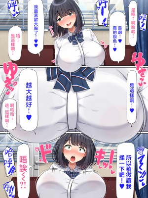 [んほぉ痴態 (エマーソン)] 押しに弱くて流されやすいクラスのでっかい巨乳女子 [中国翻訳]_18_10_17