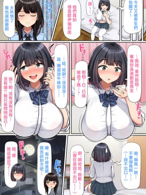 [んほぉ痴態 (エマーソン)] 押しに弱くて流されやすいクラスのでっかい巨乳女子 [中国翻訳]_77_75_76