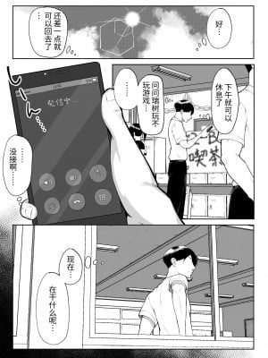 [舞影 (美影)] 十年の恋より一週間の性-RebirthWeek- [中文] [西红柿汉化组]_050