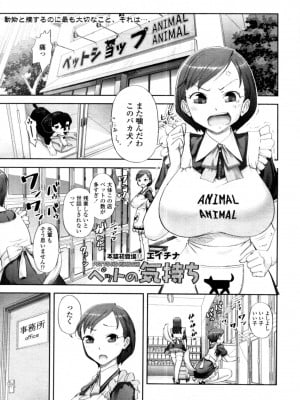 [エイチナ]ペットの気持ち(COMIC 天魔 2011年4月号)