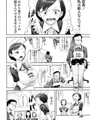 [エイチナ]ペットの気持ち(COMIC 天魔 2011年4月号)_tennma_201104_261