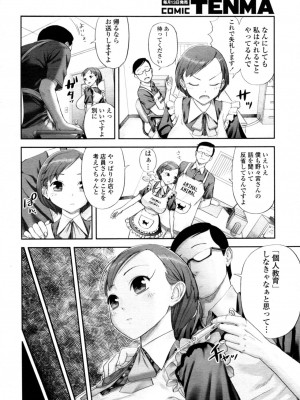 [エイチナ]ペットの気持ち(COMIC 天魔 2011年4月号)_tennma_201104_263