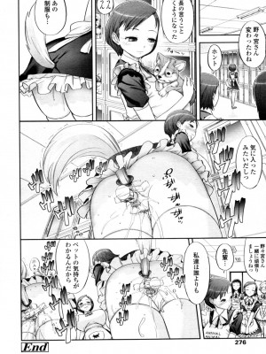 [エイチナ]ペットの気持ち(COMIC 天魔 2011年4月号)_tennma_201104_279