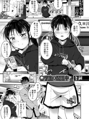 [冬嗣]●学生配信中(COMIC 夢幻転生 2021年12月号)