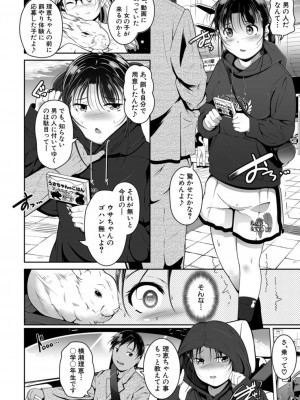 [冬嗣]●学生配信中(COMIC 夢幻転生 2021年12月号)_392
