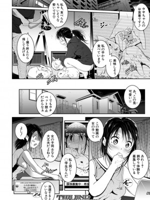 [冬嗣]●学生配信中(COMIC 夢幻転生 2021年12月号)_414