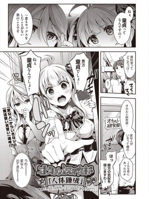 [ハチゴ]オカルト研究部「人体錬成」 前編(COMIC 阿吽 2024年8月号)_007