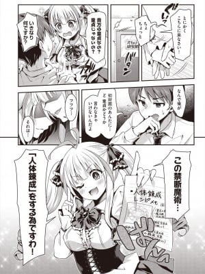 [ハチゴ]オカルト研究部「人体錬成」 前編(COMIC 阿吽 2024年8月号)_008