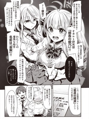 [ハチゴ]オカルト研究部「人体錬成」 前編(COMIC 阿吽 2024年8月号)_009