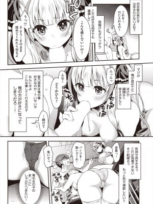 [ハチゴ]オカルト研究部「人体錬成」 前編(COMIC 阿吽 2024年8月号)_015