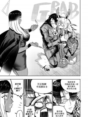 [Furiouzly] 我把身体卖给了神明 10-11 ｜ I Sold My Body to a God Chapter 10-11 [路小茜个人汉化]_10