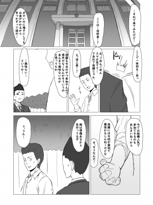 [シヴライト (シヴ)] 僕が知ってる生徒会長じゃなかった_24