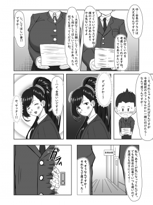 [シヴライト (シヴ)] 僕が知ってる生徒会長じゃなかった_07