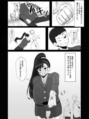 [シヴライト (シヴ)] 僕が知ってる生徒会長じゃなかった_04